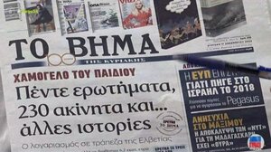 Τα πρωτοσέλιδα των κυριακάτικων εφημερίδων