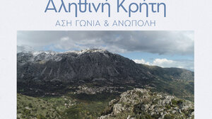  Προβολή ντοκιμαντέρ "Αληθινή Κρήτη – Ασή Γωνιά και Ανώπολη"