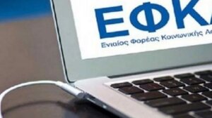 ΕΦΚΑ: Μόλις 1.450 ασφαλισμένοι 'έσβησαν' τα χρέη τους
