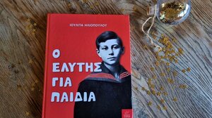 Ο Ελύτης για παιδιά…*