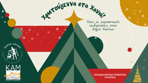 Όλες οι εορταστικές εκδηλώσεις στον Δήμο Χανίων