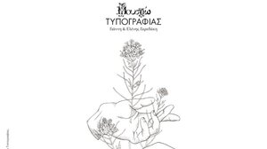 Θεσμός για τις γραφικές τέχνες με διεθνή απήχηση, ο διαγωνισμός αφίσας του Μουσείου Τυπογραφίας