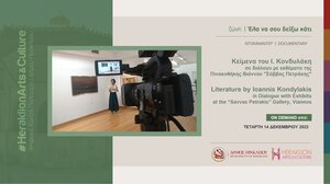 Το Θεατρικό Αναλόγιο «Κείμενα του Ι. Κονδυλάκη σε διάλογο με εκθέματα της Πινακοθήκης Βιάννου "Σάββας Πετράκης"» στο Heraklion Arts and Culture