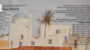 Έκθεση ζωγραφικής του Χάρη Βαϊλάκη στην Βασιλική του Αγ. Μάρκου