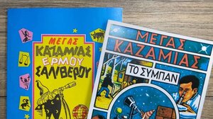 Το 2023 και οι προβλέψεις του Κ.Μ.