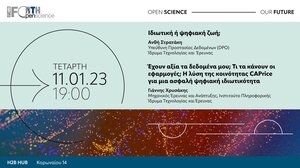 "Ιδιωτική ή Ψηφιακή ζωή"; 