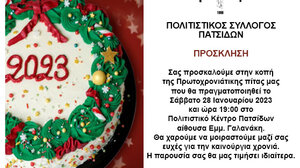 Κόβει την πίτα του ο Πολιτιστικός Σύλλογος Πατσίδων