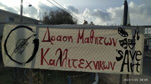 Η ΕΛΜΕ Ηρακλείου στο πλευρό του Καλλιτεχνικού Σχολείου