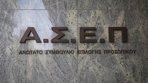 Κανονικά αύριο ο μεγάλος γραπτός διαγωνισμός του ΑΣΕΠ