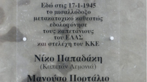 Εκδήλωση μνήμης των Ν. Παπαδάκη και Μ. Πορτάλιου