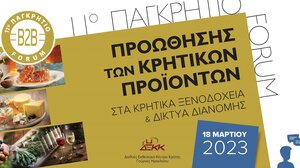 Λήγει η προθεσμία συμμετοχής στο Παγκρήτιο Forum Προώθησης Κρητικών προϊόντων