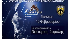 Με Σαμόλη θα διασκεδάσει η ΑΕΚατσαμπά