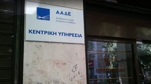 ΑΣΕΠ: Οριστικά αποτελέσματα για 146 θέσεις στην ΑΑΔΕ