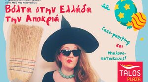 "Βόλτα στην Ελλάδα την Αποκριά" - Δράσεις για παιδιά στο Talos Plaza