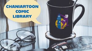 Μια νέα βιβλιοθήκη της 9ης Τέχνης στα Χανιά