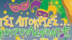 Αποκριάτικο παιδικό πάρτυ στον Πολιτιστικό Σύλλογο Αγίου Ιωάννου