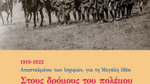 "Στους δρόμους του πολέμου και της καταστροφής"
