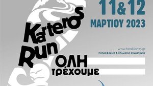 Στην αφετηρία εκκίνησης το 1ο KARTEROS RUN