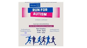 Αγώνας δρόμου «τρέχω για τον αυτισμό στο Ρέθυμνο» 