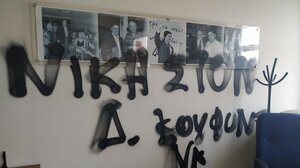 Αναβλήθηκε η δίκη για την επίθεση στο γραφείο του Λ. Αυγενάκη