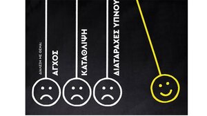 Διάλεξη για το άγχος την κατάθλιψη και τις διαταραχές ύπνου