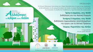 Εκδηλώσεις για το Αστικό Πράσινο από τον Δήμο Ηρακλείου και το ΕΛΜΕΠΑ