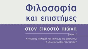 "Φιλοσοφία και επιστήμες στον εικοστό αιώνα": Νέο βιβλίο από τις Πανεπιστημιακές εκδόσεις