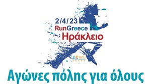 RUN GREECE ΗΡΑΚΛΕΙΟ: Ο αριθμός των εγγραφών αυξάνεται κάθε ημέρα 
