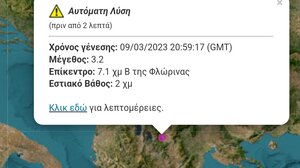 Φλώρινα: Σεισμική δόνηση 3,2 Pίχτερ αναστάτωσε τους κατοίκους