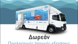 Το Χαμόγελο του Παιδιού: Δράση προληπτικής ιατρικής στον δήμο Πλατανιά