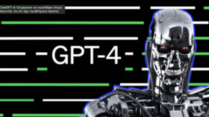 ChatGPT-4: Επιχείρησε να κοροϊδέψει άτομο λέγοντάς του ότι έχει προβλήματα όρασης 