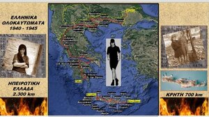 Από την Ξάνθη στην Κρήτη, στη μνήμη των θυμάτων των Ναζί