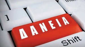 Κόκκινα δάνεια: Θεσπίζονται νέοι κανόνες για τους διαχειριστές οφειλών και funds