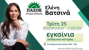 Την Τρίτη τα εγκαίνια του εκλογικού κέντρου της Ελένης Βατσινά