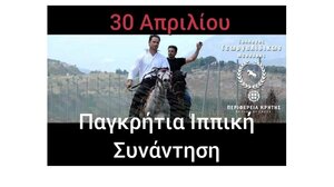 Παγκρήτια ιππική συνάντηση Γεωργαλίδικων αλόγων, στη Μεσαρά
