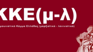 Εκδήλωση του ΚΚΕ (μ-λ) στη Σπλάντζια 