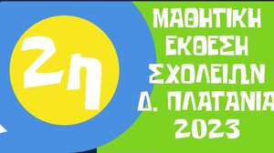 Στην Ορθόδοξη Ακαδημία Κρήτης η 2η Μαθητική έκθεση