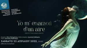 "Ερωτεύτηκα έναν άνεμο" στο Πολιτιστικό Συνεδριακό Κέντρο Ηρακλείου