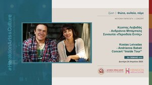 Συναυλία με τον Κώστα Λειβαδά και την Ανδριάννα Μπαμπάλη στο «Heraklion Arts and Culture»