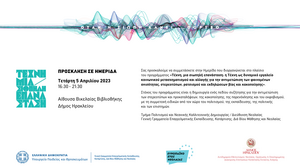  "Τέχνη μια σιωπηλή επανάσταση" - Ημερίδα στο Ηράκλειο