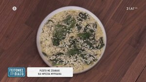 Ριζότο με σπανάκι και φρέσκα μυρωδικά