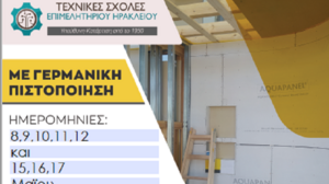 Πρακτικά Σεμινάρια Ξηράς Δόμησης – Γυψοσανίδας 