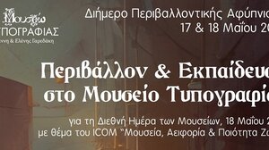 Διήμερο Περιβαλλοντικής Αφύπνισης από το Μουσείο Τυπογραφίας Γιάννη & Ελένης Γαρεδάκη