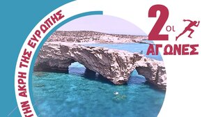 "Τρέξε... Φτάσε μέχρι άκρη της Ευρώπης"