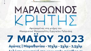 Συνεχίζεται ο 7ος Μαραθώνιος Κρήτης