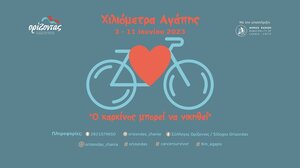 Ξεκίνησαν οι δηλώσεις συμμετοχής για τα "χιλιόμετρα αγάπης"