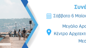 Το τουριστικό Συνέδριο Choose Crete 2023 στα Χανιά, στις 6 Μαΐου