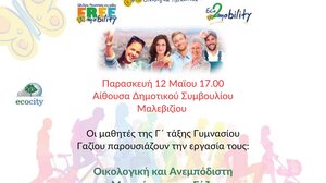 Μία πρόταση για Οικολογική και Ανεμπόδιστη Μετακίνηση στο Γάζι