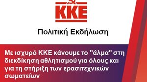 Πολιτική εκδήλωση του ΚΚΕ Ηρακλείου για τον αθλητισμό
