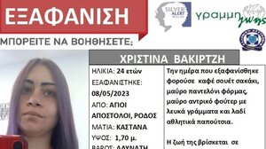 Συναγερμός για την εξαφάνιση 24χρονης στη Ρόδο